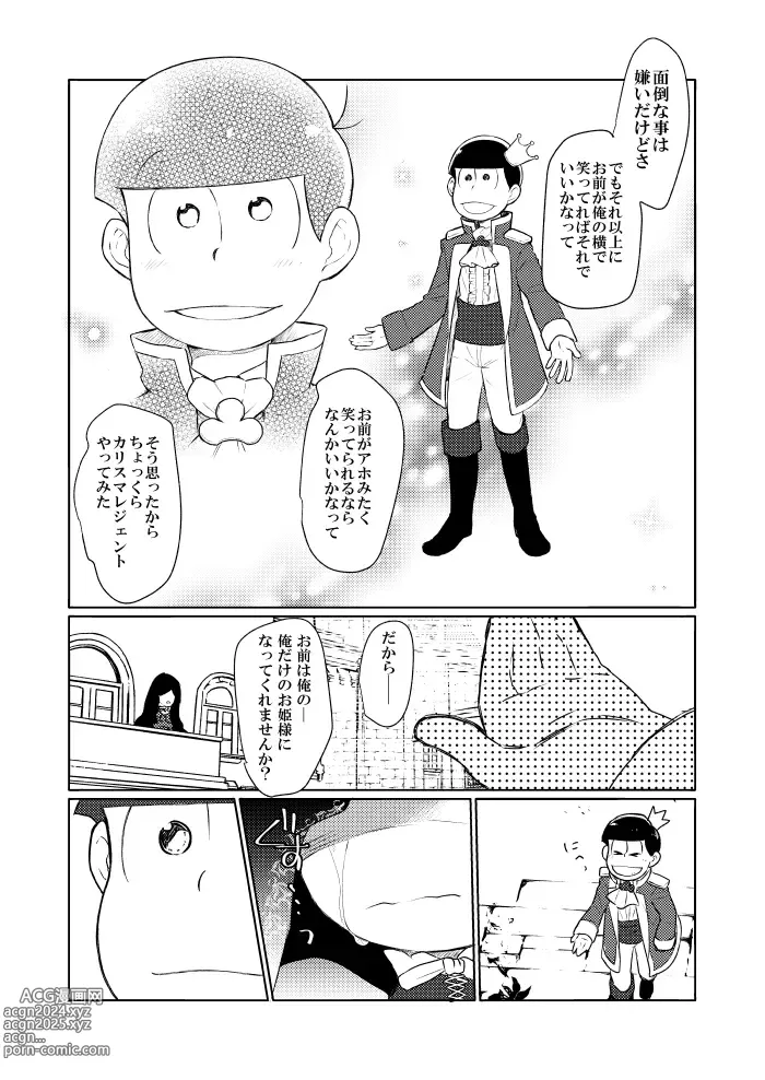 Page 54 of doujinshi Shining Bell o Narashite