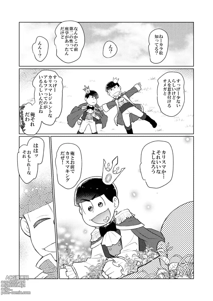 Page 7 of doujinshi Shining Bell o Narashite