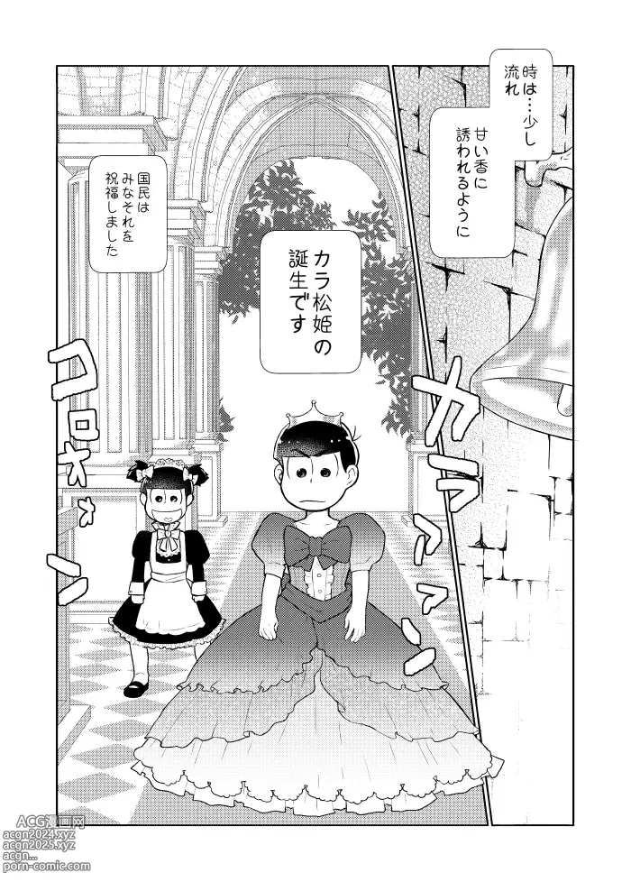 Page 8 of doujinshi Shining Bell o Narashite