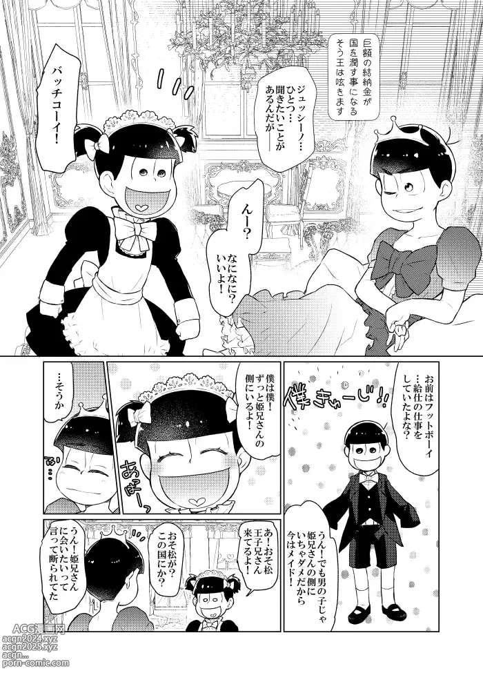 Page 10 of doujinshi Shining Bell o Narashite