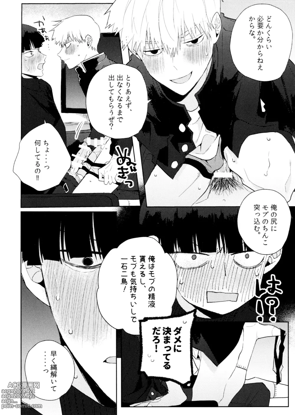 Page 11 of doujinshi Yokuwakaranai kara Mou Ikkai Itte Moratte ii?