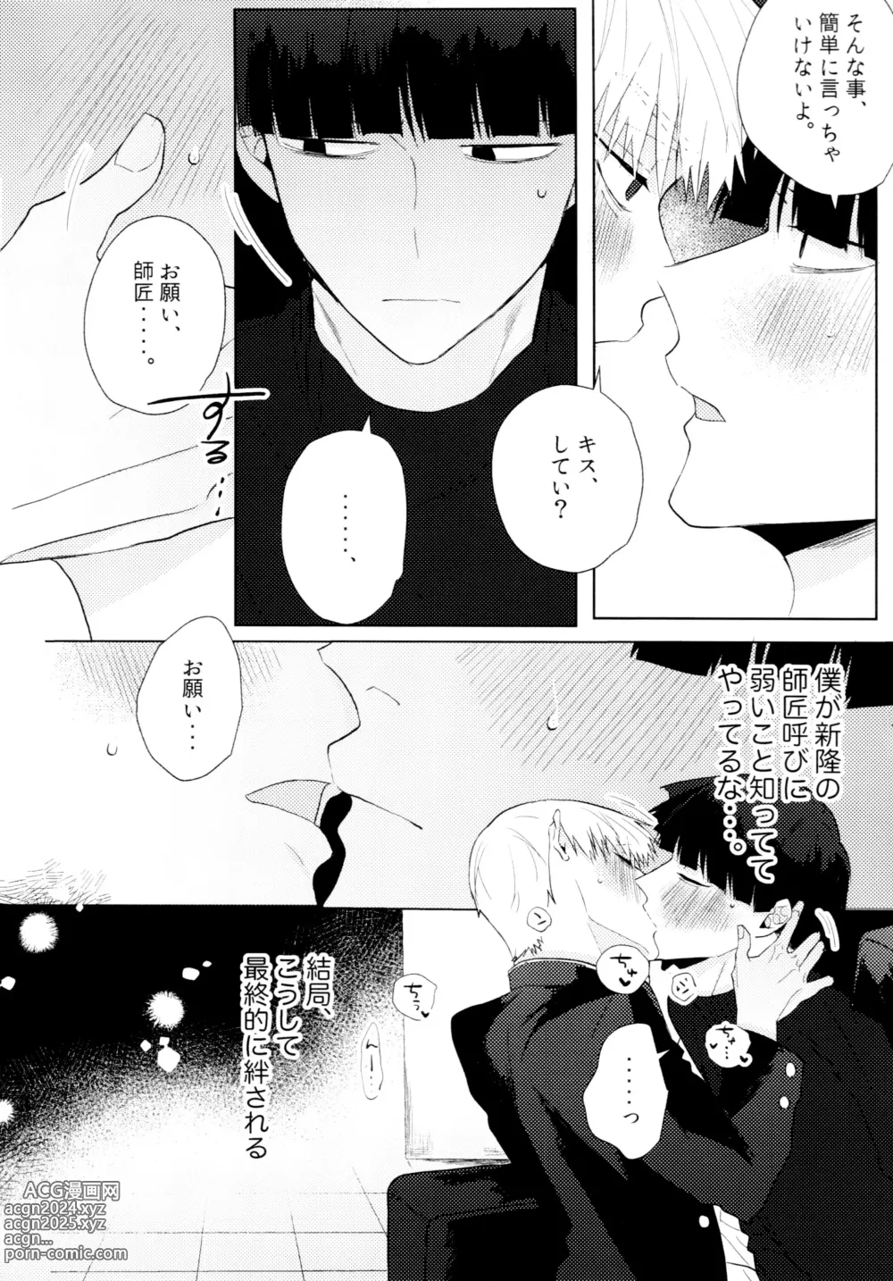 Page 13 of doujinshi Yokuwakaranai kara Mou Ikkai Itte Moratte ii?