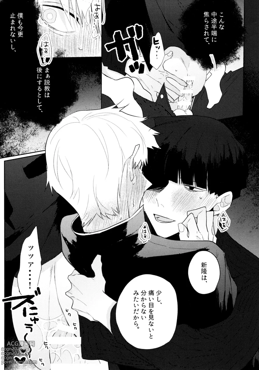 Page 16 of doujinshi Yokuwakaranai kara Mou Ikkai Itte Moratte ii?