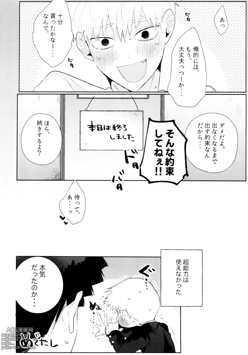 Page 31 of doujinshi Yokuwakaranai kara Mou Ikkai Itte Moratte ii?