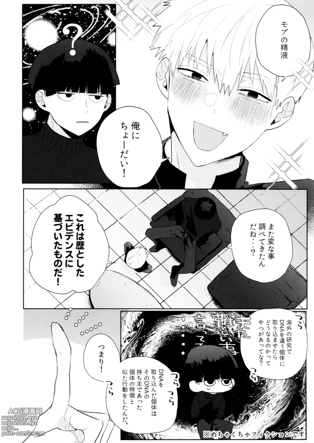 Page 5 of doujinshi Yokuwakaranai kara Mou Ikkai Itte Moratte ii?