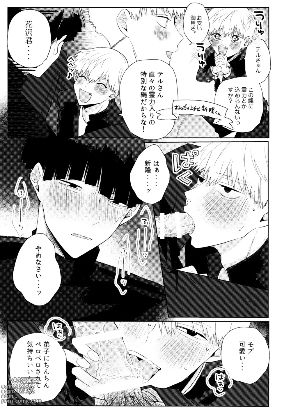 Page 8 of doujinshi Yokuwakaranai kara Mou Ikkai Itte Moratte ii?