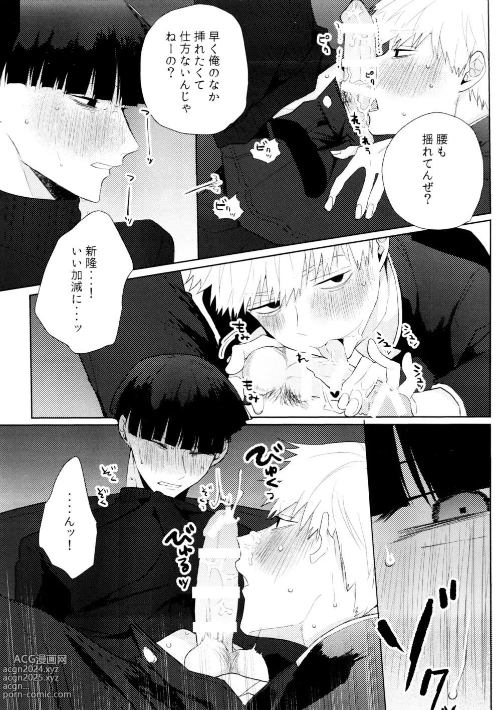 Page 9 of doujinshi Yokuwakaranai kara Mou Ikkai Itte Moratte ii?