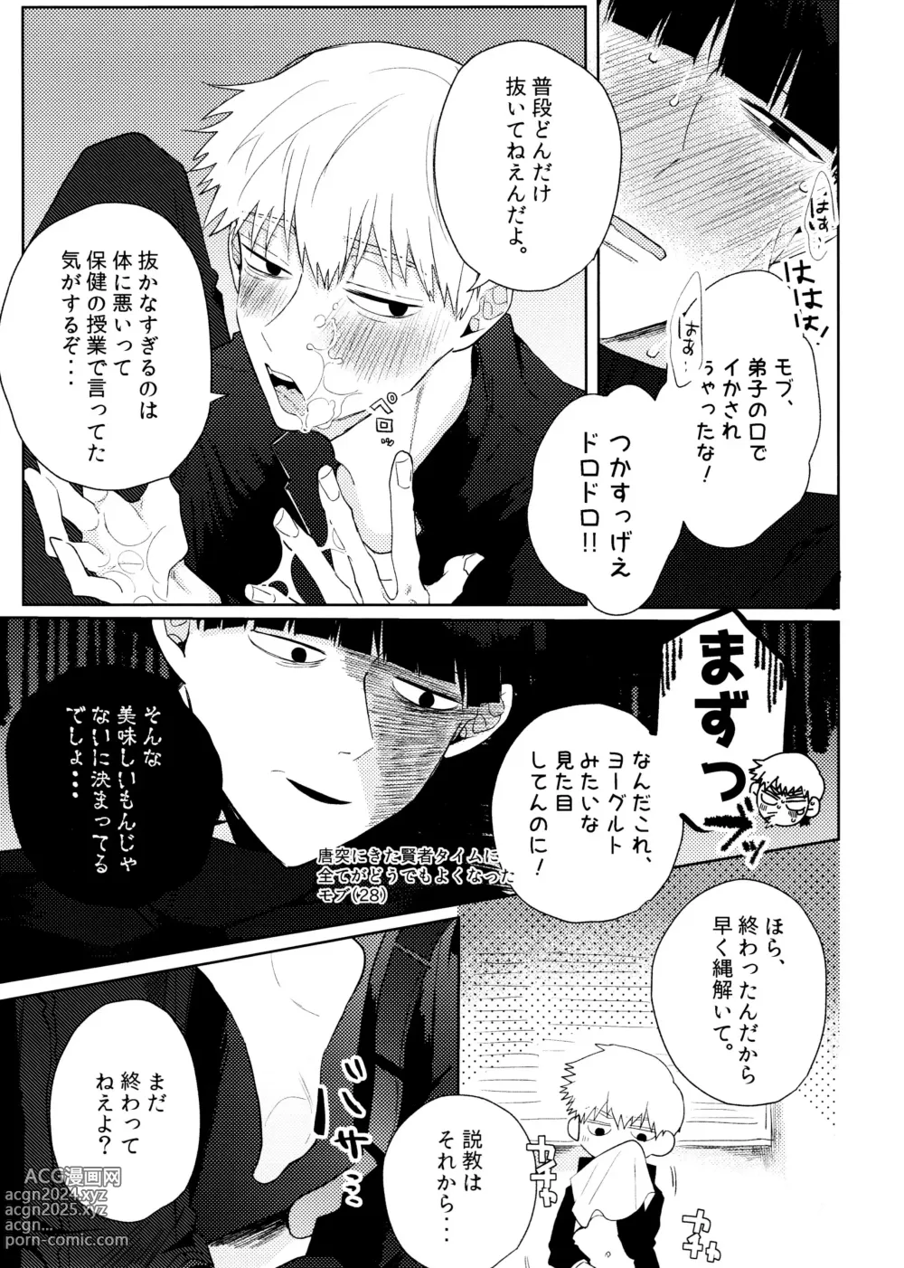 Page 10 of doujinshi Yokuwakaranai kara Mou Ikkai Itte Moratte ii?