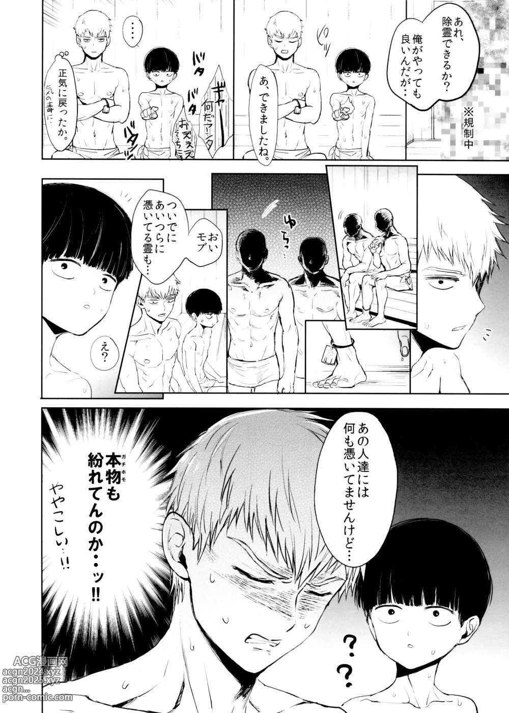 Page 14 of doujinshi Chuu Shite ii? 18-kin ver.