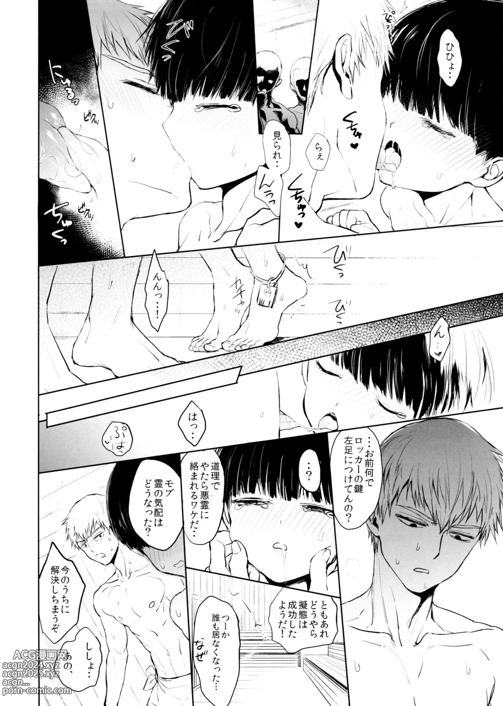 Page 16 of doujinshi Chuu Shite ii? 18-kin ver.