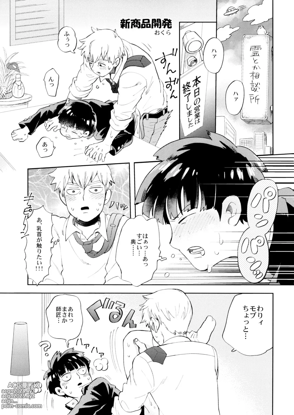 Page 19 of doujinshi Chuu Shite ii? 18-kin ver.