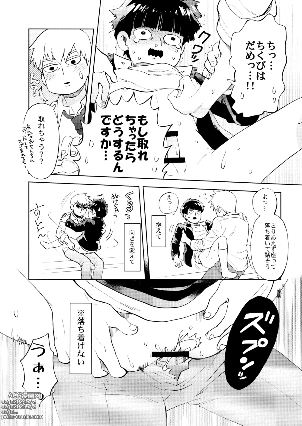 Page 21 of doujinshi Chuu Shite ii? 18-kin ver.