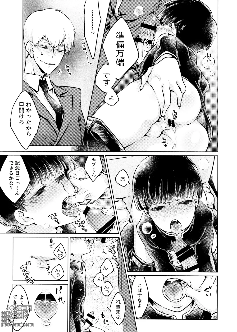 Page 27 of doujinshi Chuu Shite ii? 18-kin ver.