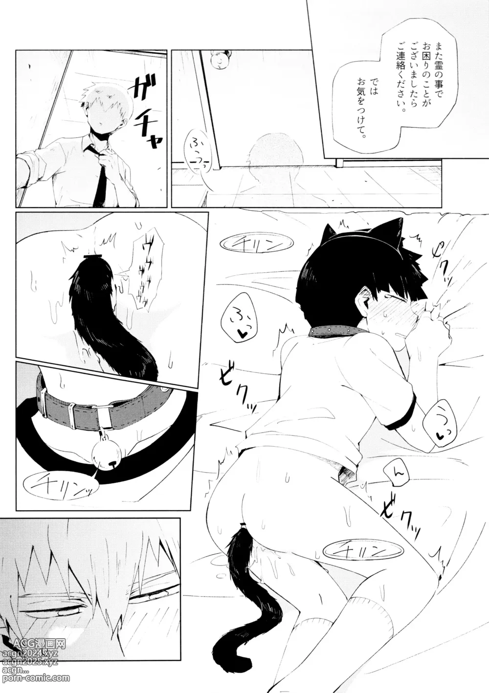 Page 50 of doujinshi Chuu Shite ii? 18-kin ver.