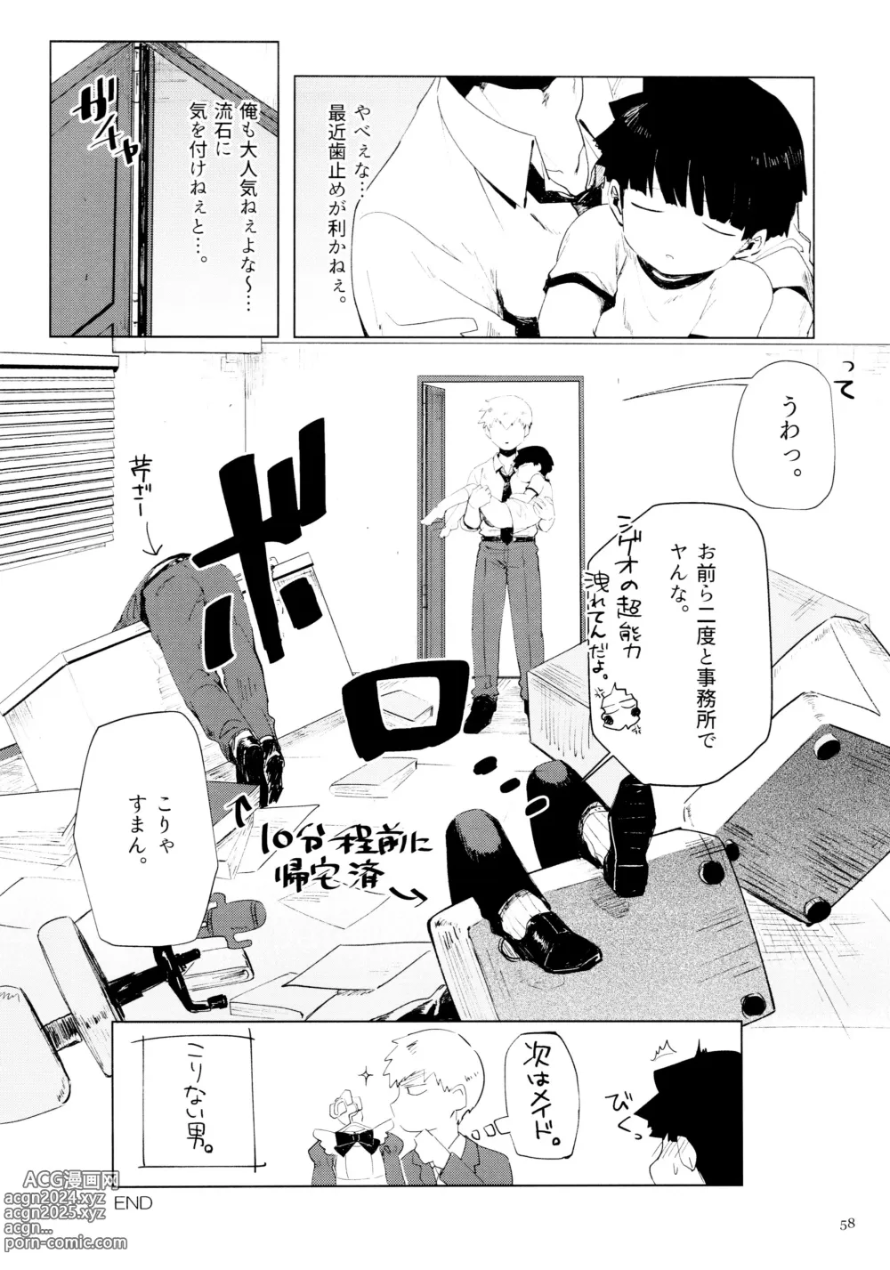 Page 58 of doujinshi Chuu Shite ii? 18-kin ver.