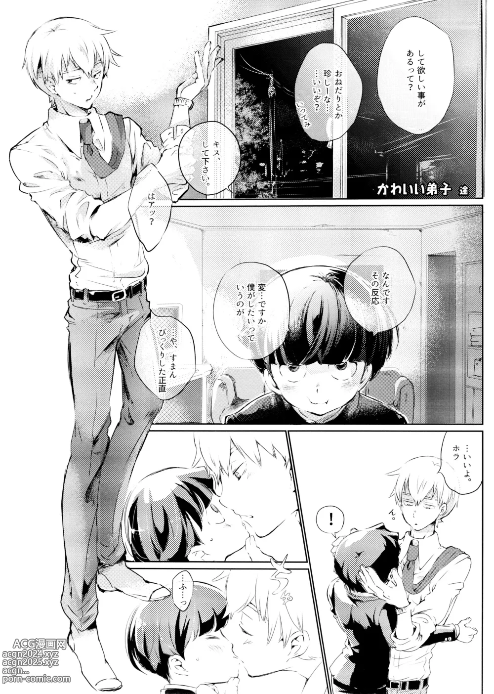 Page 59 of doujinshi Chuu Shite ii? 18-kin ver.