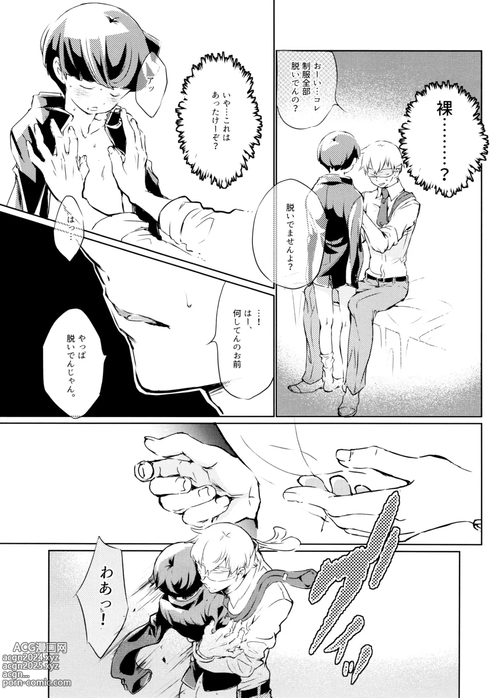 Page 63 of doujinshi Chuu Shite ii? 18-kin ver.