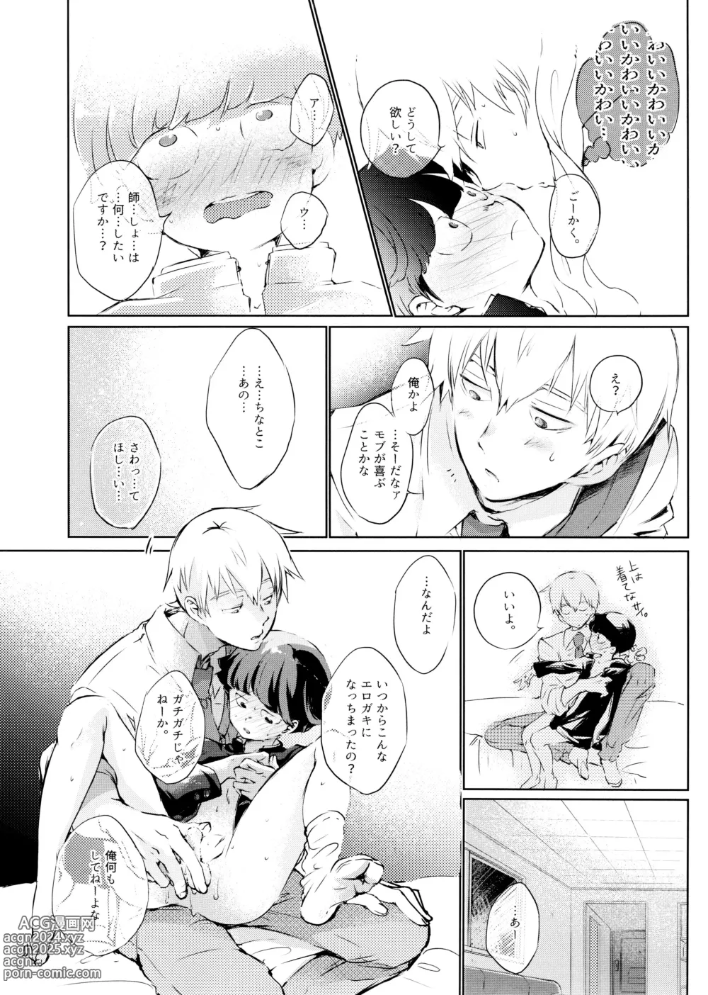 Page 65 of doujinshi Chuu Shite ii? 18-kin ver.