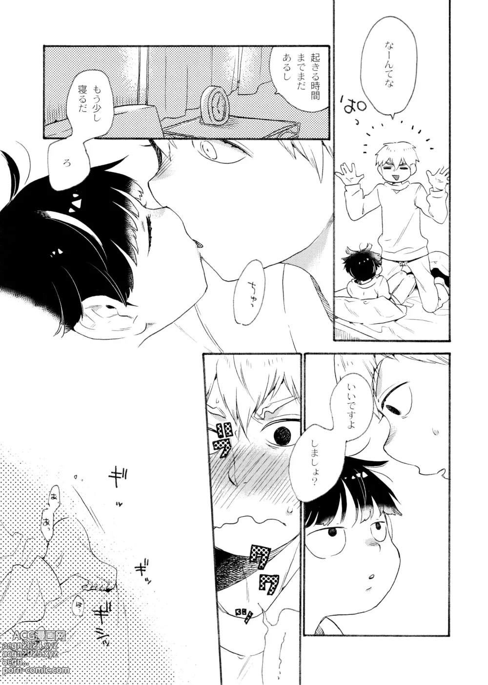 Page 69 of doujinshi Chuu Shite ii? 18-kin ver.