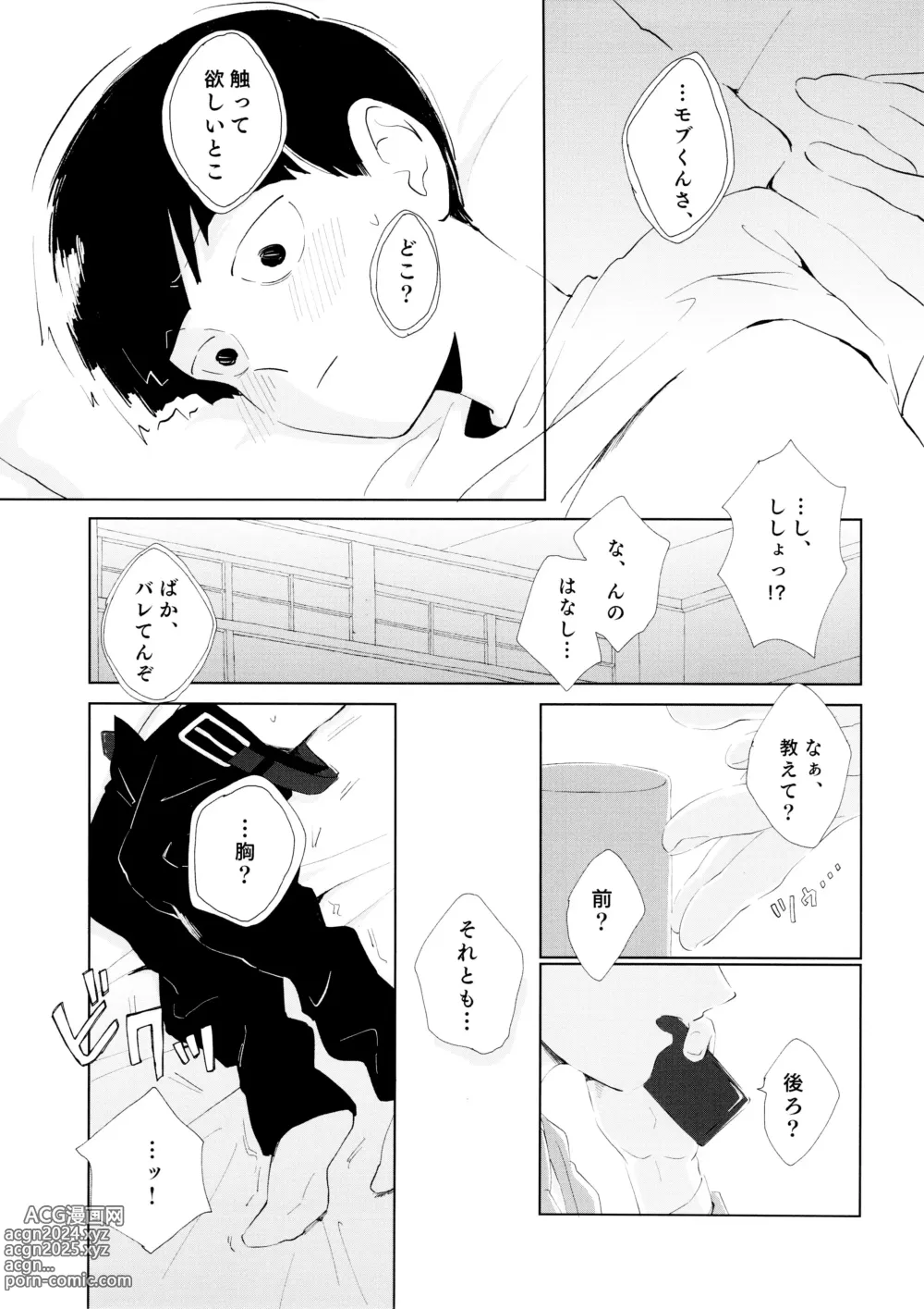 Page 73 of doujinshi Chuu Shite ii? 18-kin ver.