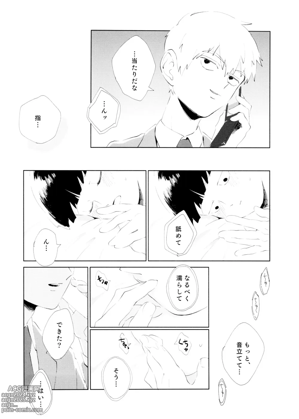 Page 74 of doujinshi Chuu Shite ii? 18-kin ver.