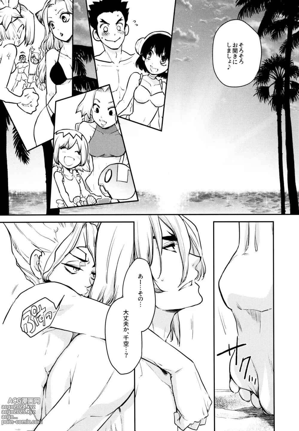 Page 20 of doujinshi Get Set to Get Wet