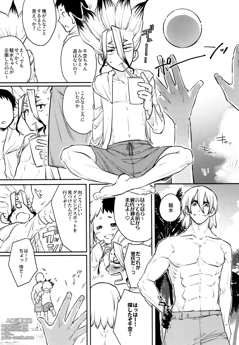 Page 7 of doujinshi Get Set to Get Wet