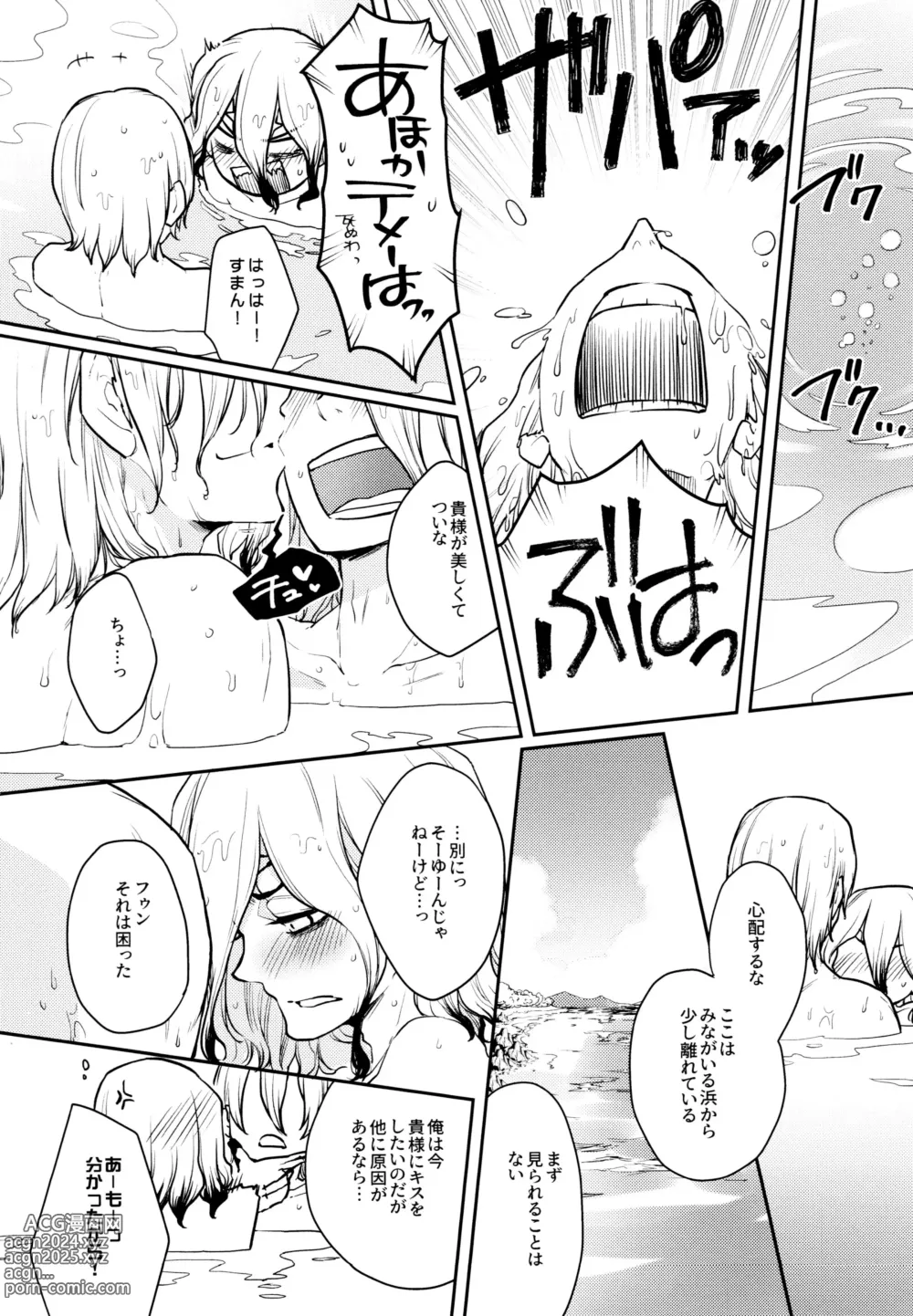 Page 10 of doujinshi Get Set to Get Wet