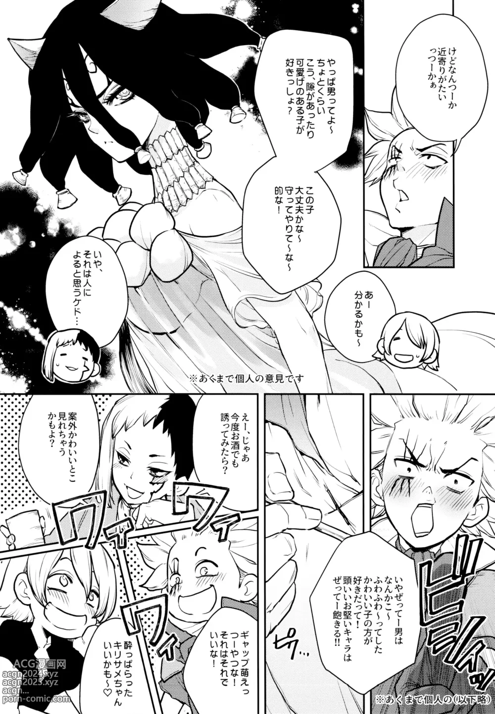 Page 12 of doujinshi Drink But Dont Drunk!