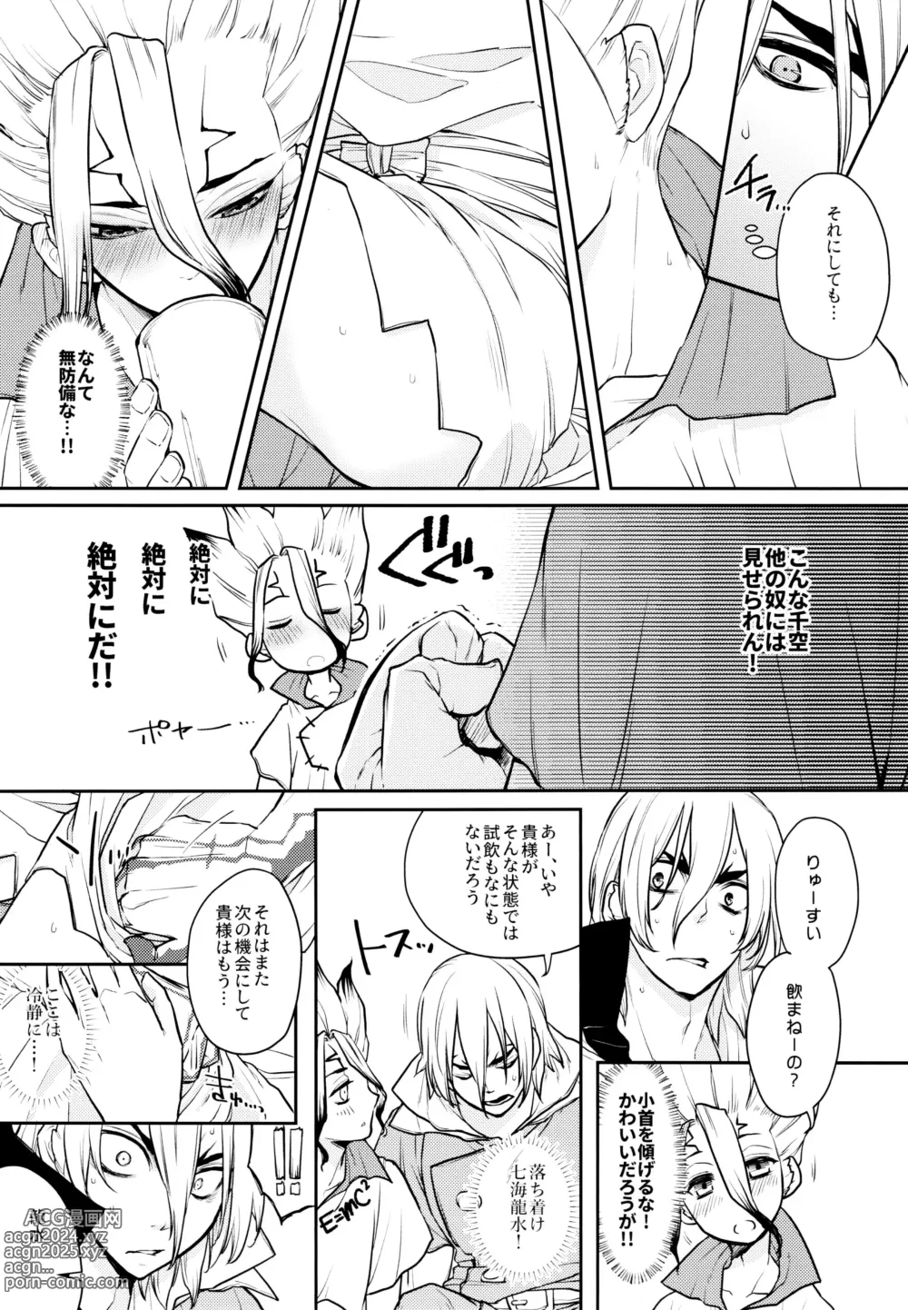 Page 17 of doujinshi Drink But Dont Drunk!