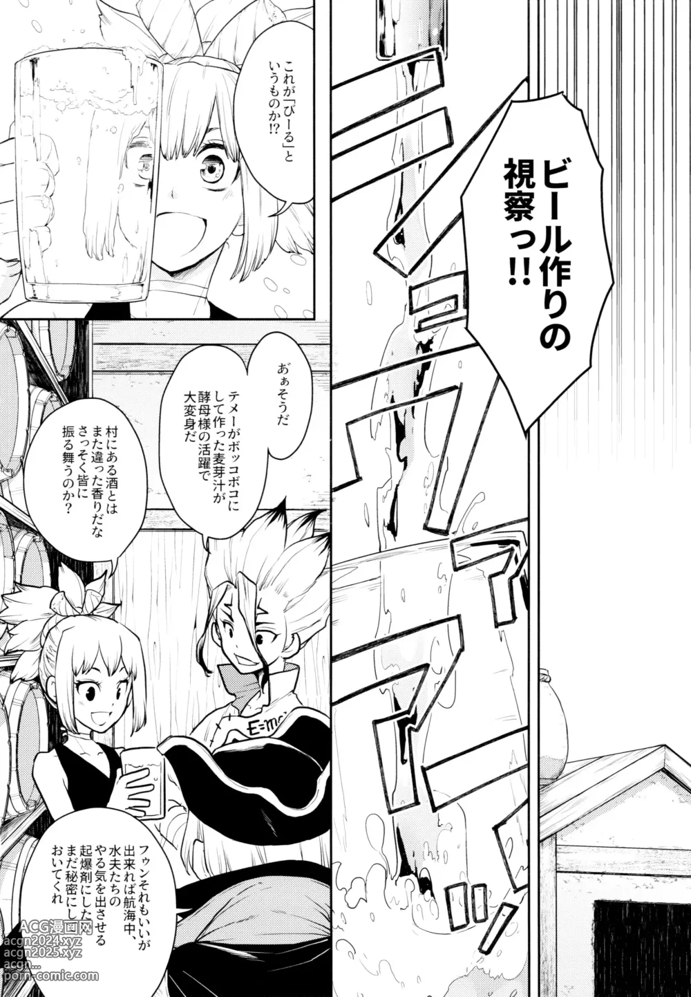 Page 8 of doujinshi Drink But Dont Drunk!