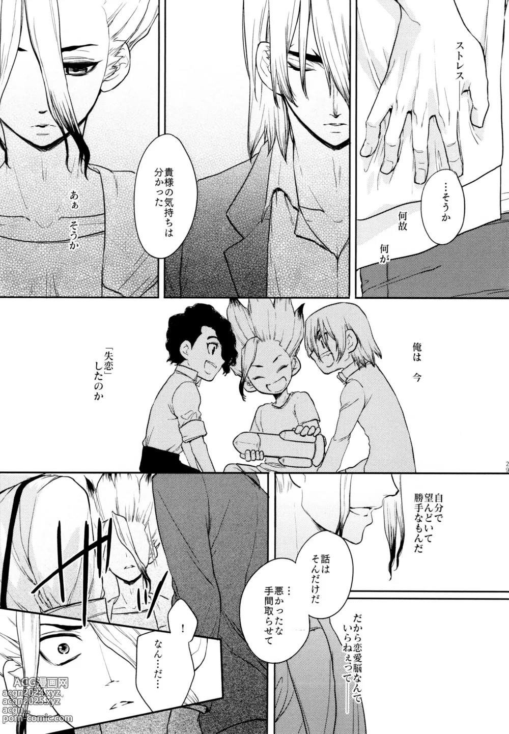 Page 29 of doujinshi Darling Darling