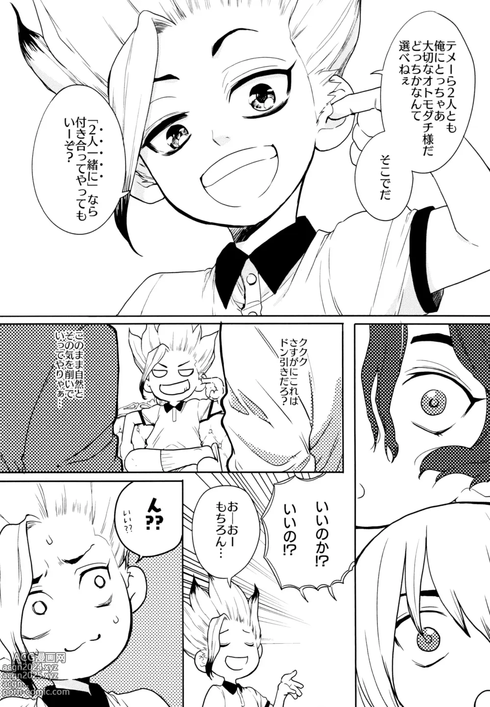 Page 8 of doujinshi Darling Darling