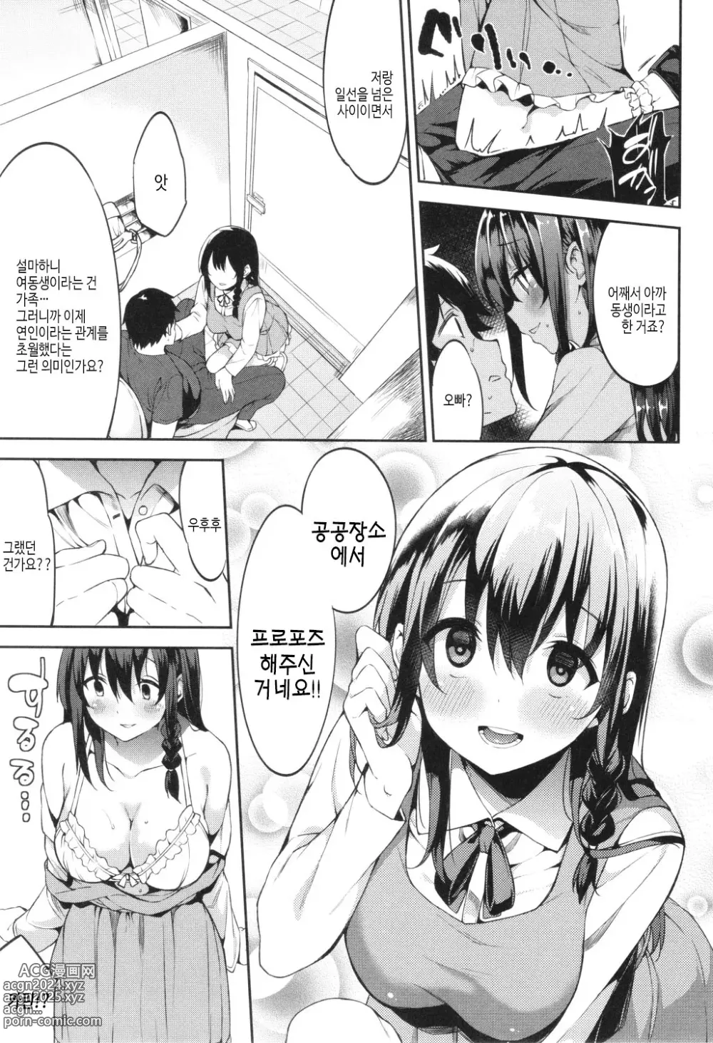 Page 133 of manga Kimi to no Honban - First night with you.｜그대와의 본방