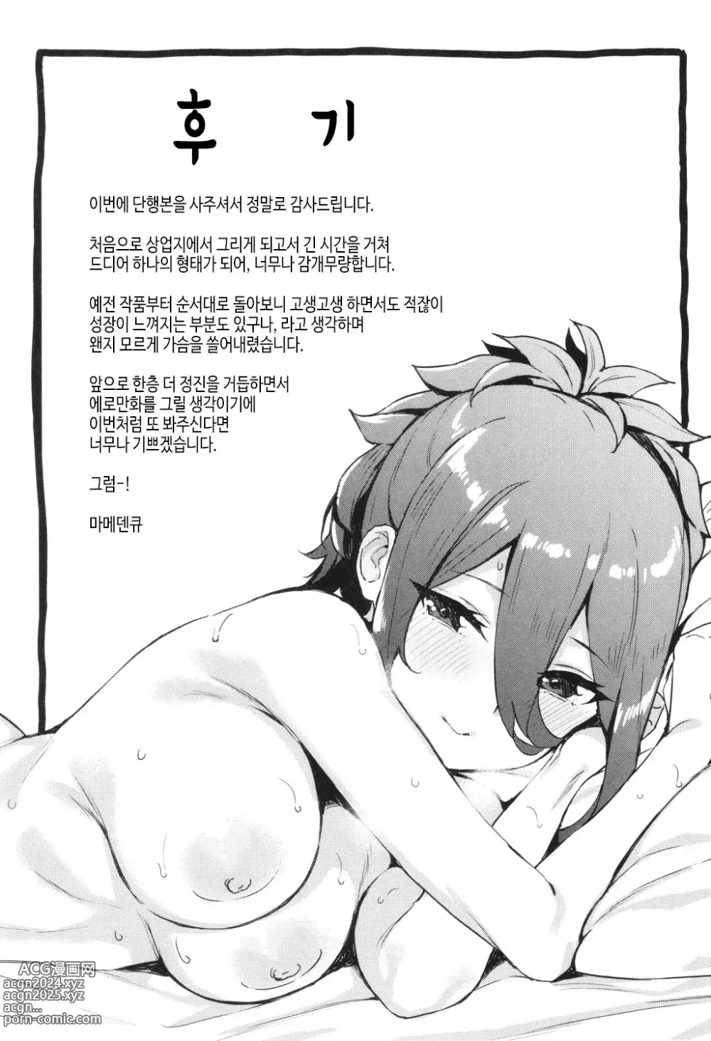 Page 169 of manga Kimi to no Honban - First night with you.｜그대와의 본방