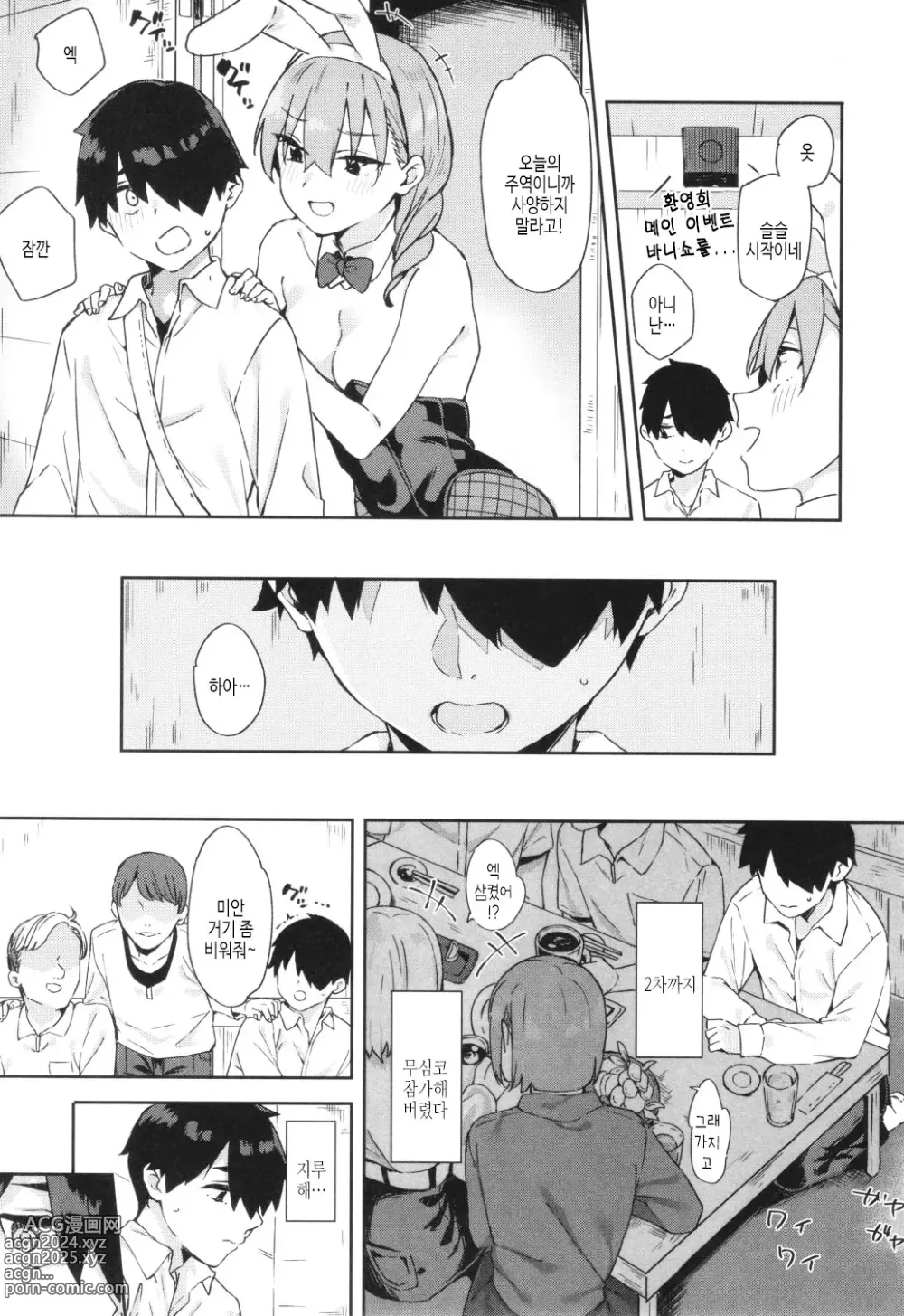 Page 49 of manga Kimi to no Honban - First night with you.｜그대와의 본방