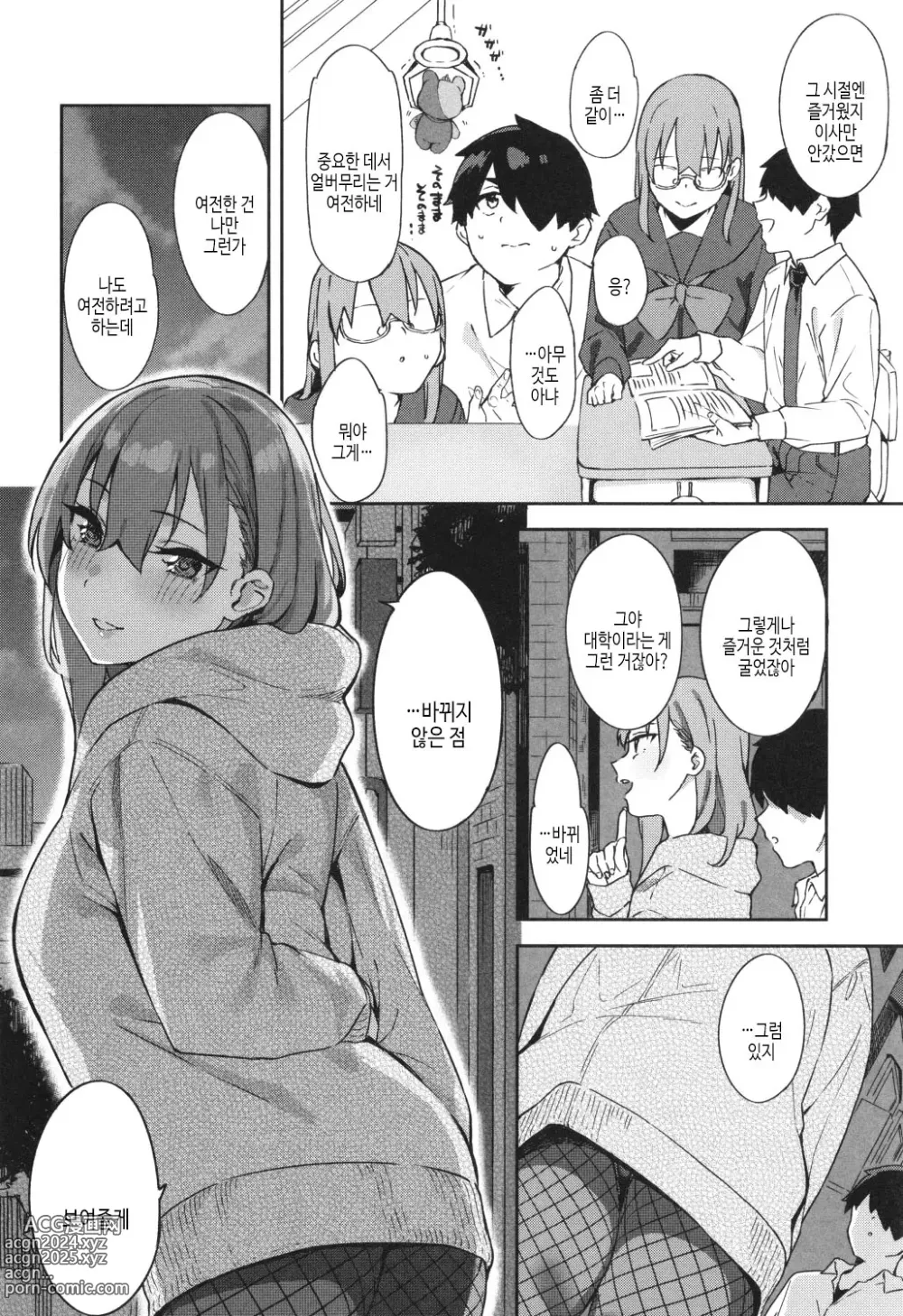 Page 52 of manga Kimi to no Honban - First night with you.｜그대와의 본방