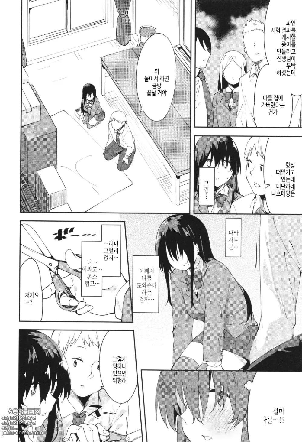 Page 76 of manga Kimi to no Honban - First night with you.｜그대와의 본방