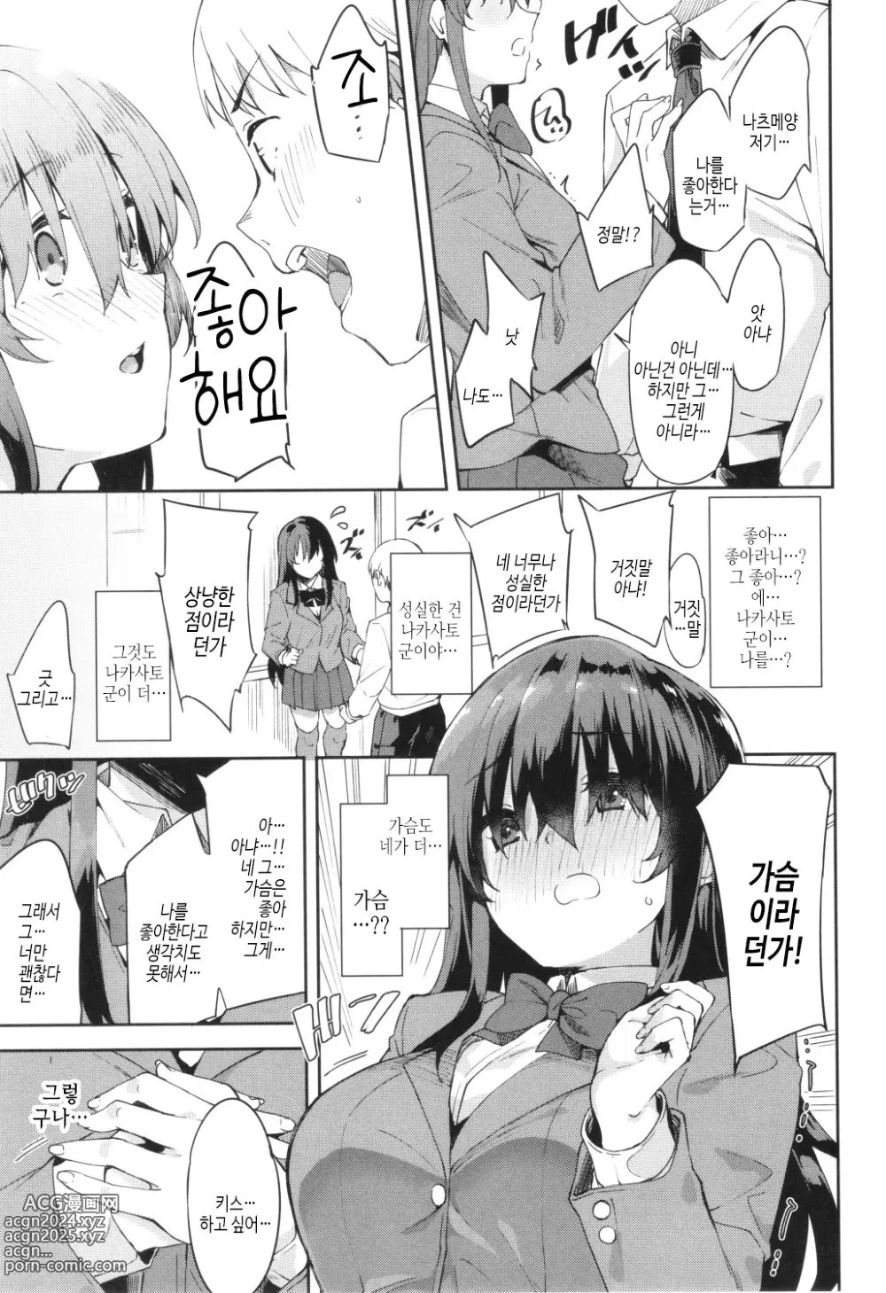 Page 79 of manga Kimi to no Honban - First night with you.｜그대와의 본방