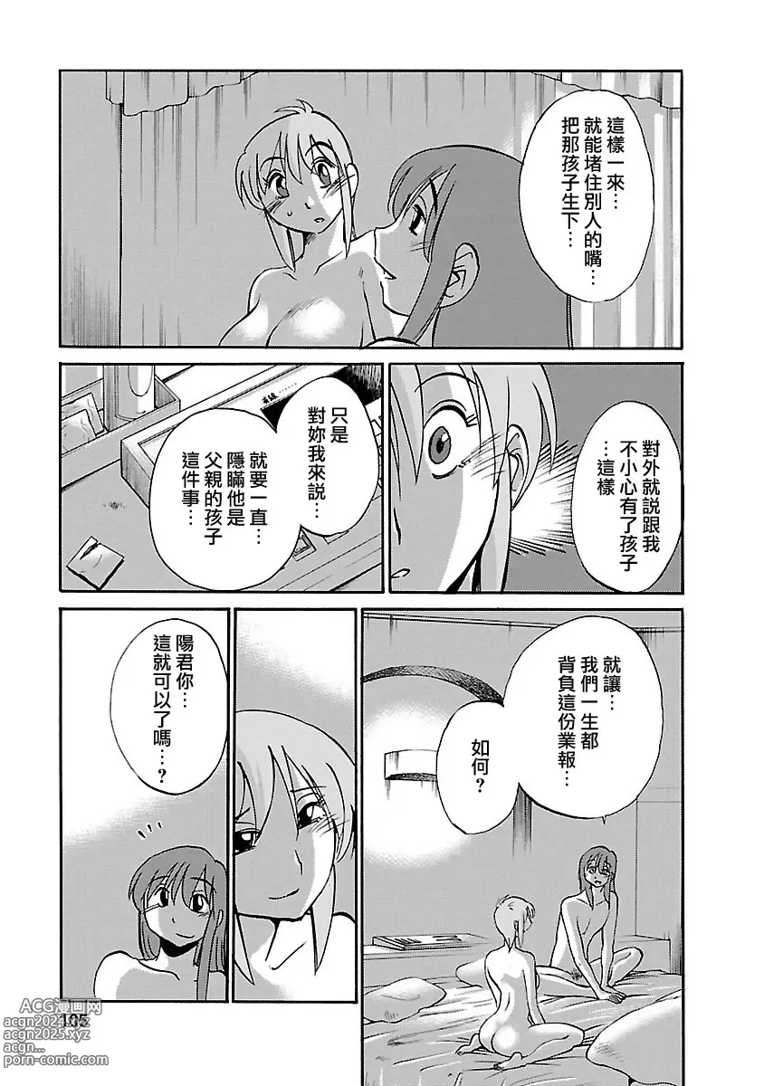 Page 104 of manga 昼颜 5