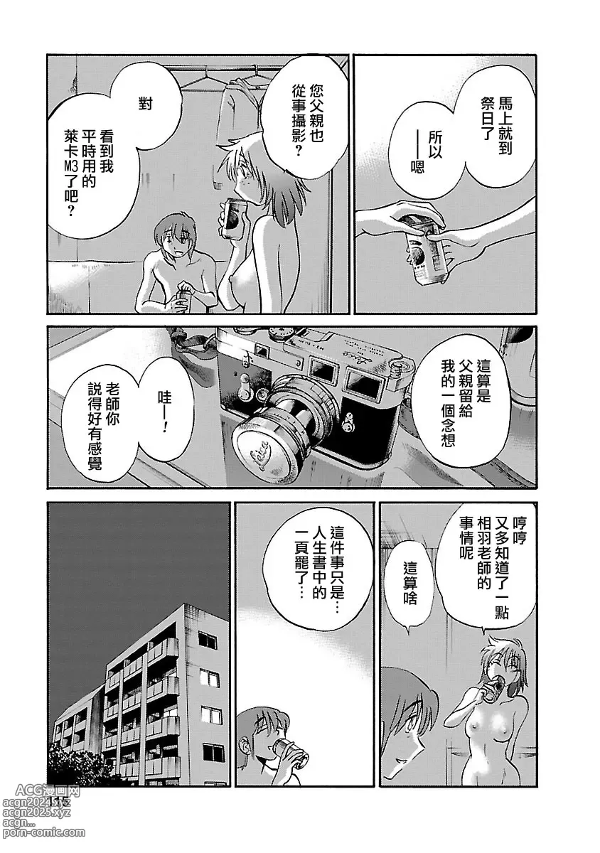 Page 114 of manga 昼颜 5