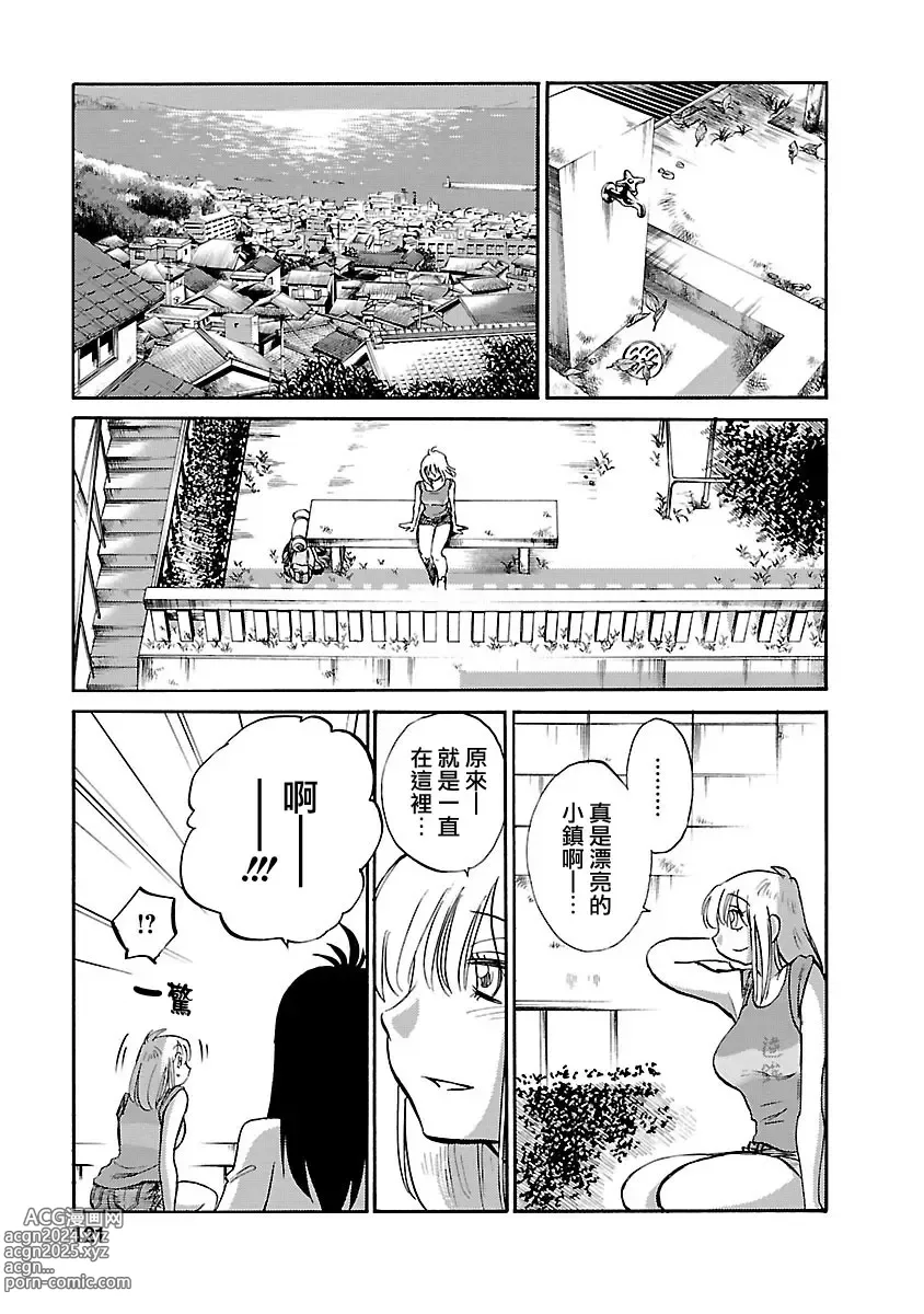 Page 120 of manga 昼颜 5