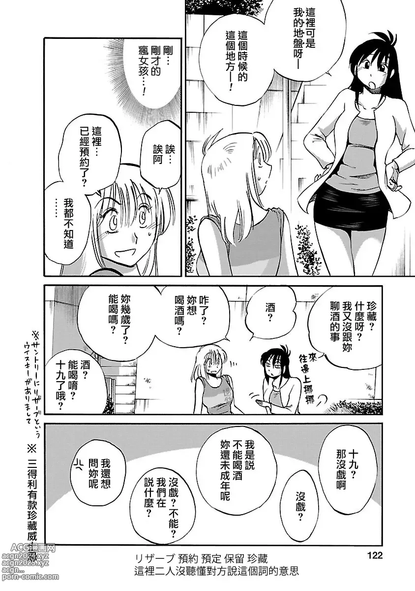 Page 121 of manga 昼颜 5