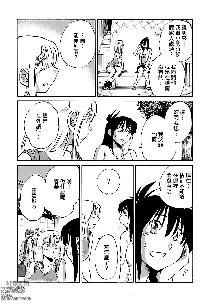 Page 126 of manga 昼颜 5