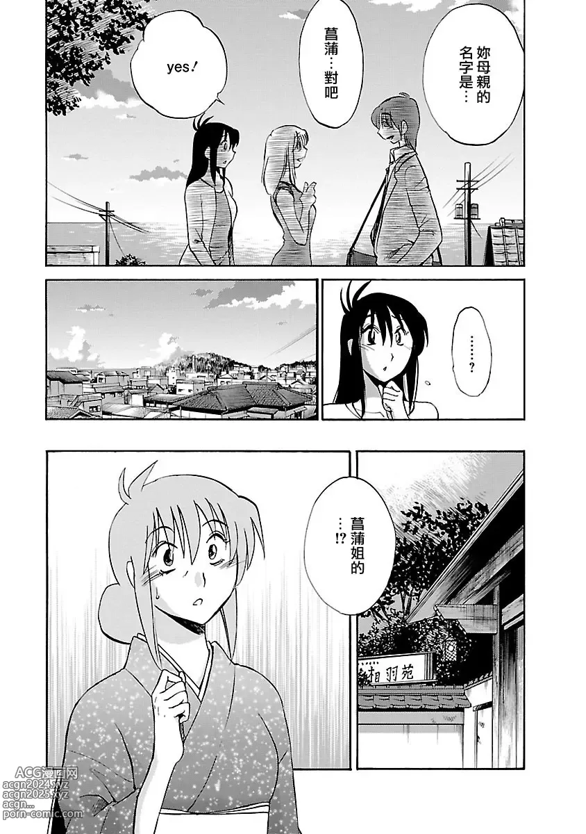 Page 134 of manga 昼颜 5