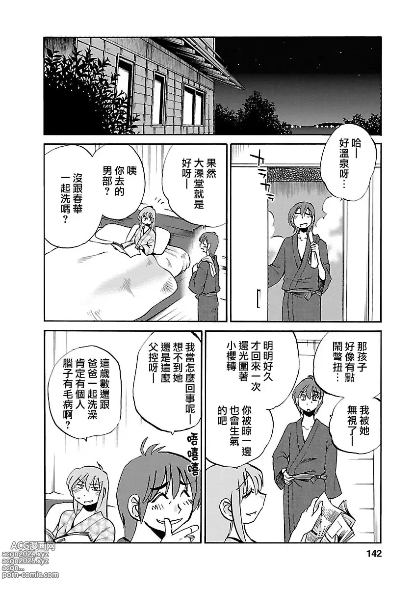 Page 141 of manga 昼颜 5