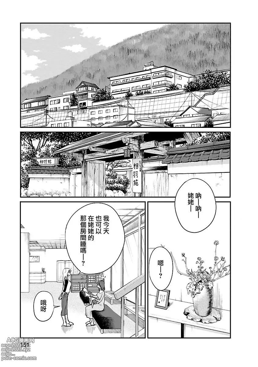 Page 150 of manga 昼颜 5