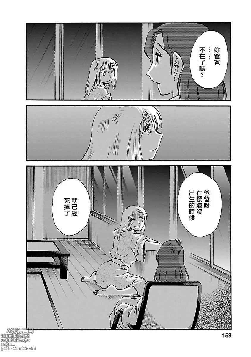 Page 157 of manga 昼颜 5