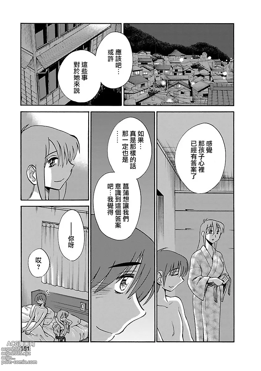 Page 160 of manga 昼颜 5