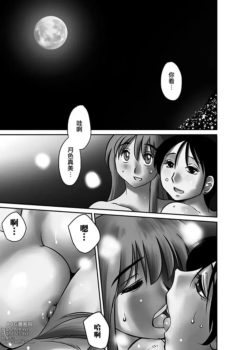 Page 24 of manga 昼颜 5